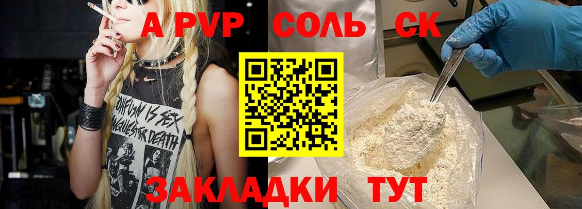 APVP СК  Alpha PVP Соль  Тара  Вход с VPN  Alfa_PVP Соль 