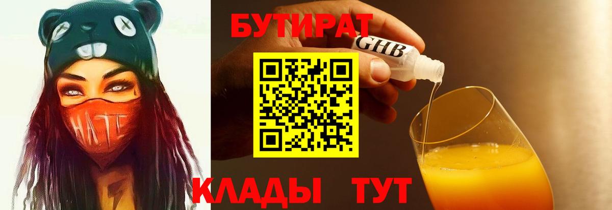 Тара  БУТИРАТ  Вход с VPN  Бутират оксибутират 