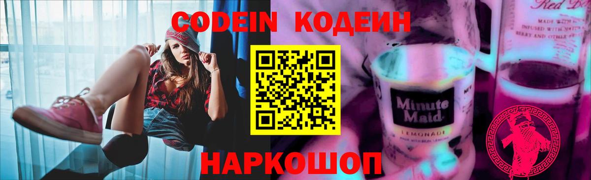 Кодеин напиток Lean (лин)  Codein напиток Lean (лин)  Вход с VPN  Тара 