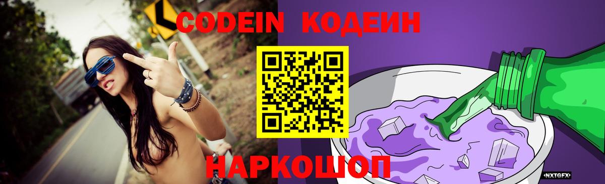Кодеин напиток Lean (лин) Тара